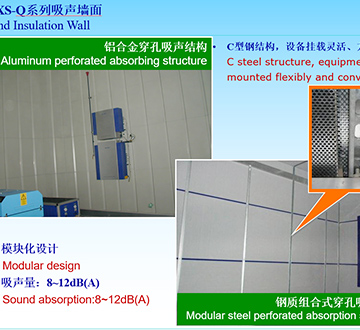 LDXS-Q系列吸声墙面
